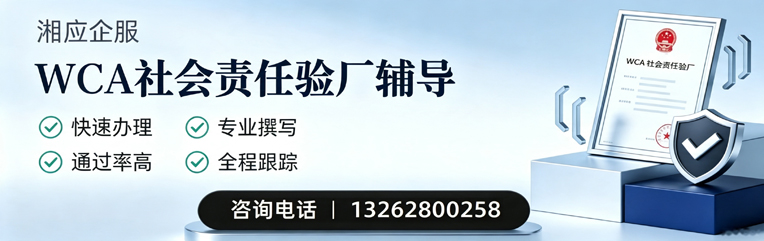 黔东南WCA社会责任验厂申请服务