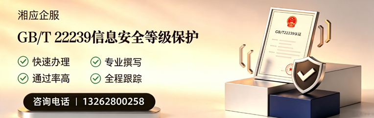 黔东南GB/T22239信息安全等级保护申报服务