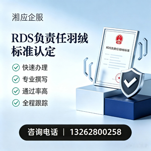 黔东南RDS负责任羽绒标准申请服务