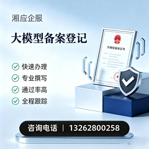 黔东南大模型备案申报服务