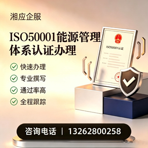黔东南ISO50001能源管理体系认证申请服务