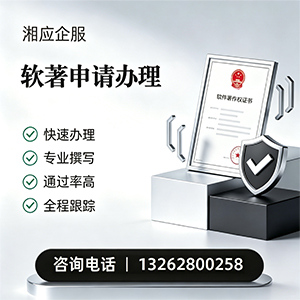 黔东南软件著作权登记申请服务