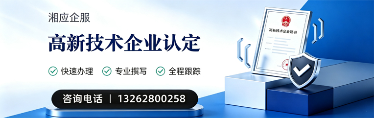黔东南高新技术企业认定申报服务