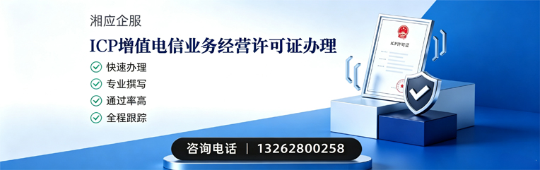 黔东南ICP增值电信业务经营许可证申请服务