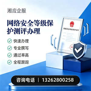 黔东南网络安全等级保护测评申报服务