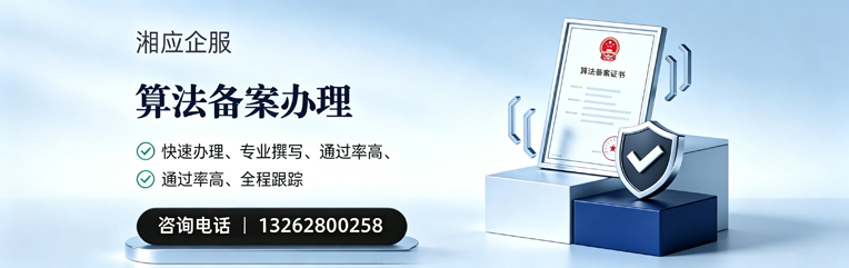 黔东南算法备案申报服务