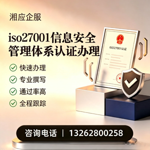 黔东南ISO27001信息安全管理体系认证申请服务