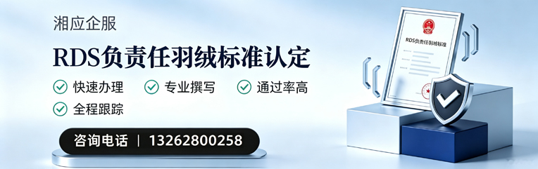 黔东南RDS负责任羽绒标准申请服务