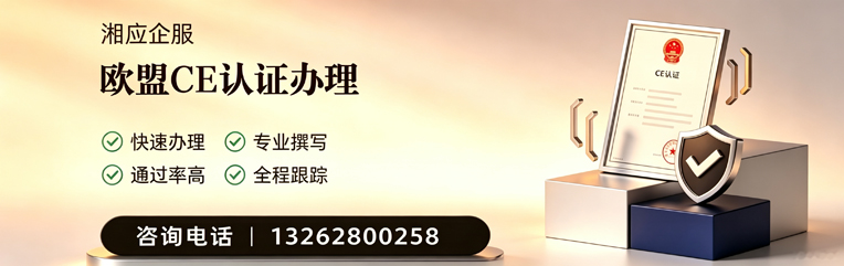 黔东南CE欧盟产品标准认证服务