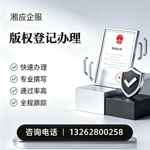 黔东南版权登记服务
