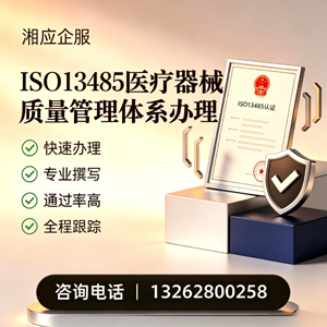 黔东南ISO13485医疗器械质量管理体系认证服务