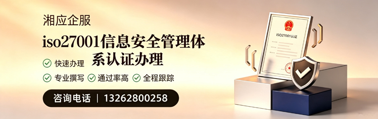 黔东南ISO27001信息安全管理体系认证申请服务