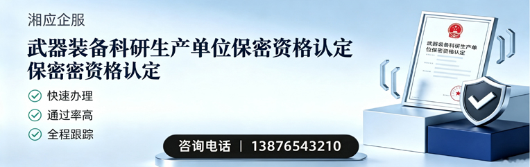 黔东南武器装备科研生产单位保密资格认定申请服务