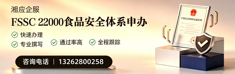 黔东南FSSC22000食品安全体系认证申请服务