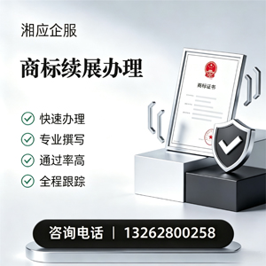 黔东南商标续展服务
