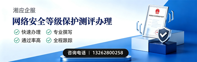 黔东南网络安全等级保护测评申报服务