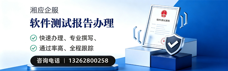 黔东南软件检测报告申请服务