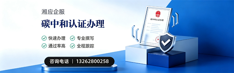黔东南碳中和认证申报服务