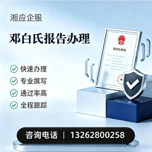 黔东南邓白氏报告申请服务