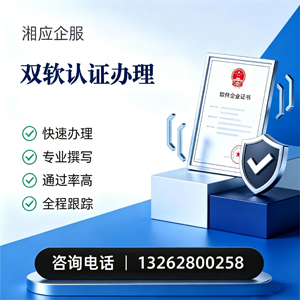 黔东南双软认证申报服务
