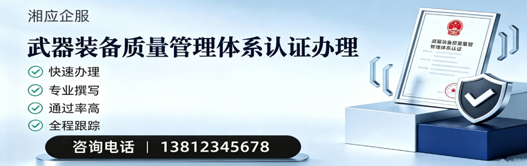 黔东南武器装备质量管理体系认证申请服务