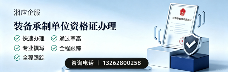 黔东南装备承制单位资格证申请服务