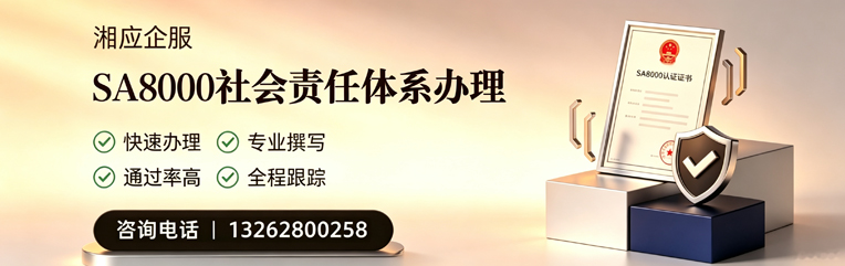 黔东南SA8000社会责任体系认证服务
