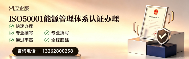 黔东南ISO50001能源管理体系认证申请服务
