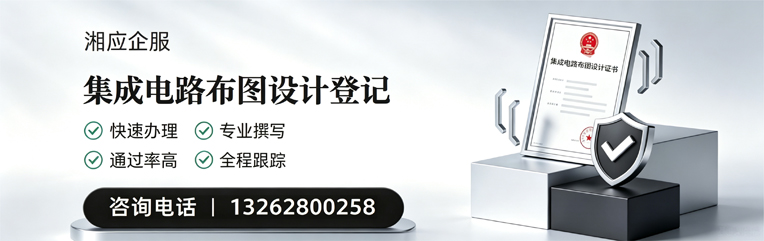 黔东南集成电路布图设计登记服务