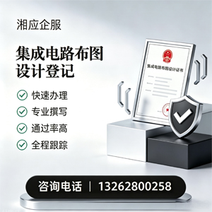 黔东南集成电路布图设计登记服务