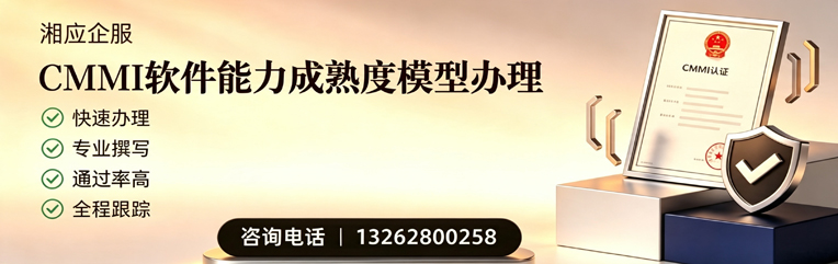 黔东南CMMI软件能力成熟度模型认证服务