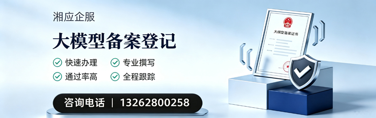 黔东南大模型备案申报服务