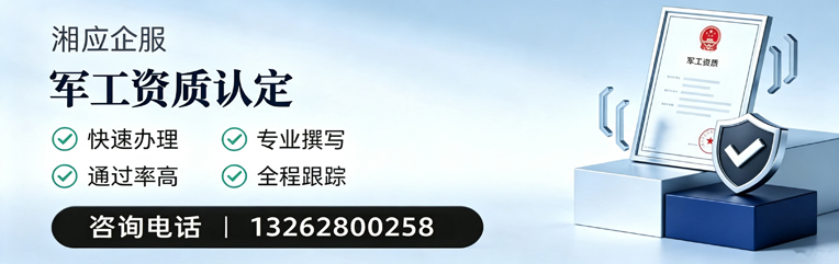 黔东南军工资质申请服务