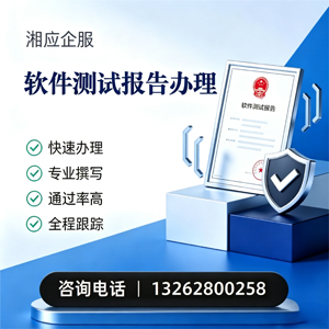 黔东南软件检测报告申请服务