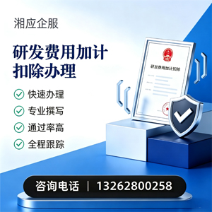 黔东南研发费用加计扣除申报服务