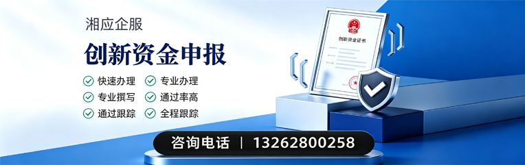 黔东南创新资金申报服务