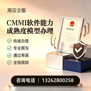 黔东南CMMI软件能力成熟度模型认证服务