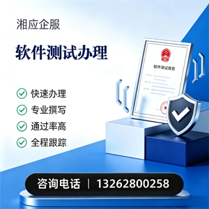黔东南软件测试申请服务
