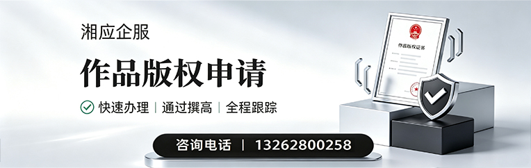 黔东南作品版权登记服务