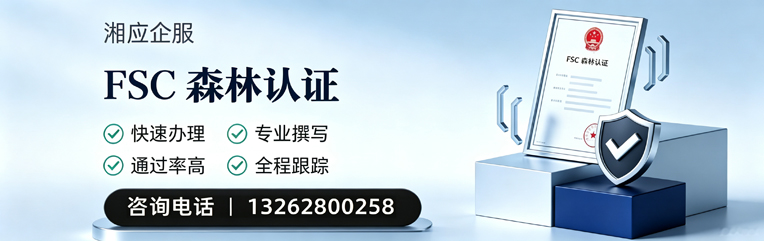 黔东南FSC森林认证申请服务