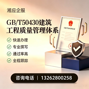 黔东南GB/T50430建筑工程质量管理体系认证服务