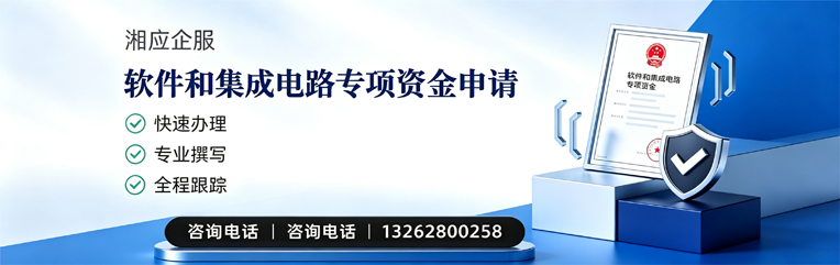 黔东南软件和集成电路专项资金申报服务