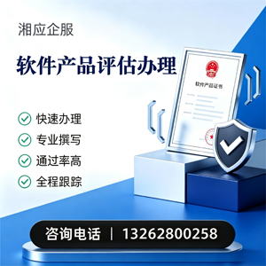 黔东南软件产品评估服务