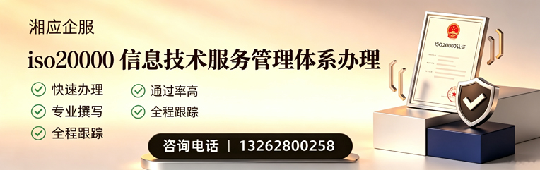 黔东南ISO20000信息技术服务管理体系认证申请服务