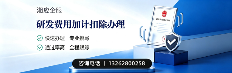 黔东南研发费用加计扣除申报服务