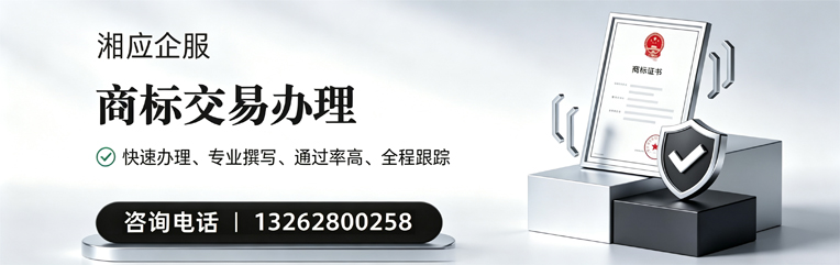 黔东南商标交易服务