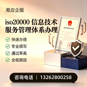 黔东南ISO20000信息技术服务管理体系认证申请服务