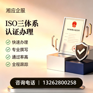 黔东南ISO三体系认证申请服务