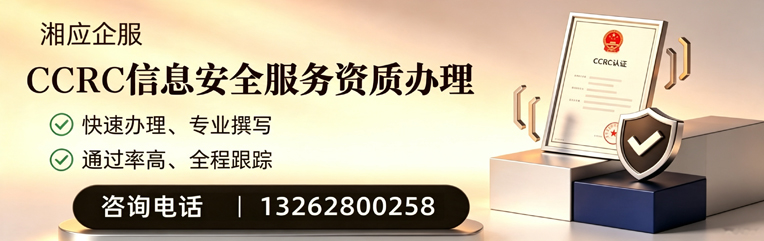 黔东南CCRC信息安全服务资质申请服务