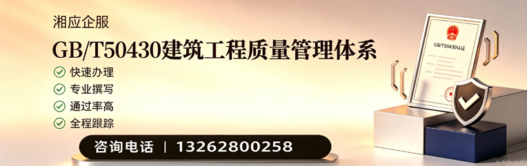黔东南GB/T50430建筑工程质量管理体系认证服务
